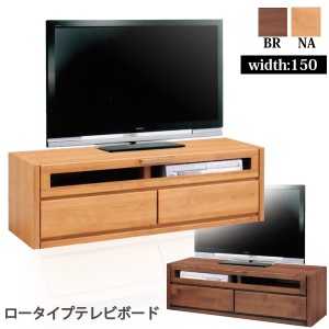 テレビボード 日本製 ローボード 収納付き テレビ台 幅150cm リビングボード 完成品 木製 リビング収納 北欧 おしゃれ お洒落 150幅 国産