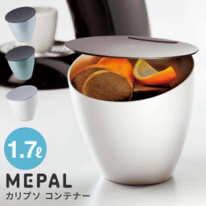 メパル カリプソ mepal calypso[ゴミ箱 ごみ箱 ダストボックス シンク 三角コーナー 分別 おしゃれ かわいい キッチン 生ごみ]