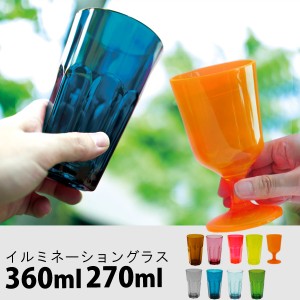 イルミネーション グラス 360ml ワイングラス270ml[コップ 軽量 プラスチック アウトドア キャンプ ピクニック ]新生活2022_a