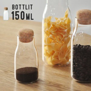 キャニスター BOTTLIT 150ml [ボトリット 耐熱ガラス 保存容器 保存瓶 ストッカー 調味料容器 おしゃれ KINTO]新生活2022_a