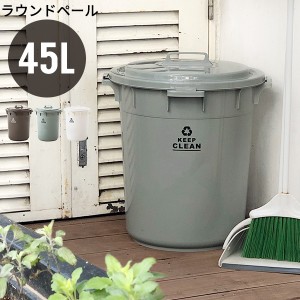 ゴミ箱 45L ラウンド 丸型 日本製 [ごみ箱 45リットル ダストボックス 丸型 大容量 キッチン 屋外 ベランダ]新生活2022_a