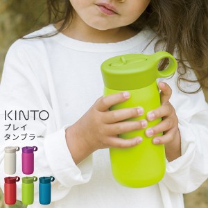 プレイタンブラー 300ml [キッズボトル 水筒 ストロー 保冷 子供用 ステンレス キッズ シンプル ギフト KINTO]新生活2022_a