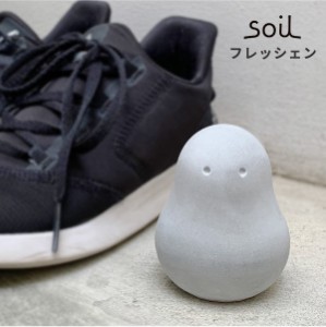 soil フレッシェン 日本製 [珪藻土 炭 消臭 乾燥 吸湿 除湿 靴 シューズ 靴箱 玄関 トイレ おしゃれ ギフト]