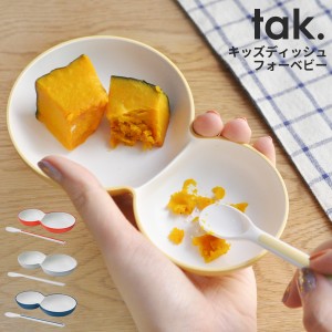 tak KIDS DISH フォーベビー 日本製 [赤ちゃん ベビー子供 皿 食器 離乳食 食器セッ お食い初め 女の子 男の子 出産祝い]新生活2022_a