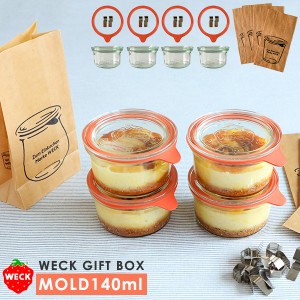 WECK GIFT BOX MOLD140ml ４個セット [weck ウェック モールド 保存容器 キャニスター ギフトボックス]新生活2022_a