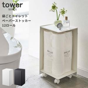トイレット ペーパー 収納 12ロールの通販 Au Pay マーケット