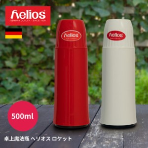 あなろ限定 ヘリオス 魔法瓶 ロケット 500ml helios ドイツ製  [サーモ ポット 保温 保冷 卓上 おしゃれ 水筒 ]