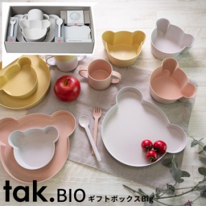 食器8点セット 竹製 クマ型 tak BIO KIDS DISH ギフトボックス ベアー ビッグ [日本製 ベビー食器 子ども食器]