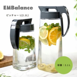 ウォータージャグ 冷水筒 エンバランス ピッチャー L 2.1L [横置き 縦置き 冷水ポット スリム ボトル プラスチック シンプル]