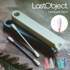 北欧 綿棒 耳かき ラストスワッブ ベーシック ラストオブジェ LastObject [耳そうじ  繰り返し使える 可愛い おしゃれ]