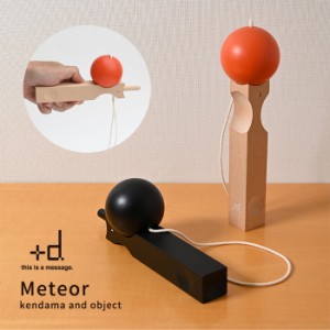 +d メテオ [けん玉 オブジェ おもちゃ スポーツ ルームインテリア インテリア meteor +d プラスディー]