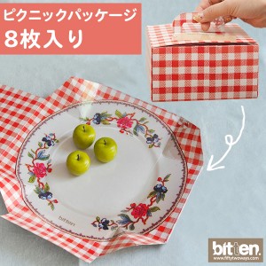 bitten ビッテン ビトゥン ピクニックパッケージ 8枚入り  [ピクニック ボックス ラッピング Picnic Packages]新生活2022_a