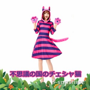 ハロウィン チェシャ猫 コスの通販 Au Pay マーケット