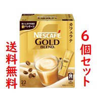 ■6個セット・送料無料■ネスカフェ ゴールドブレンド スティックコーヒー(22本入) NESCAFE(foo-00163-4902201432672-6)