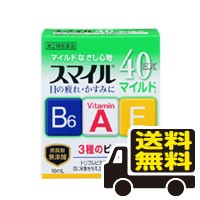 ☆メール便・送料無料☆ ライオン【第2類医薬品】スマイル40EXマイルドa　15mL 　代引き不可　送料無料