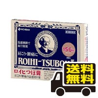 ☆メール便・送料無料☆ ニチバン ロイヒつぼ膏 156枚入り 【第3類医薬品】 （セルフメディケーション税制対象）代引き不可