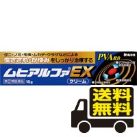 ☆メール便・送料無料☆ 数量限定！ムヒアルファＥＸ 15g 【第(2)類医薬品】（セルフメディケーション税制対象）代引き不可