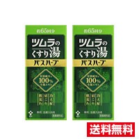 ■2個セット ・送料無料■ 数量限定！ツムラのくすり湯 バスハーブ 650ml 医薬部外品