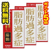 ■送料無料・ポイント5倍■扁鵲(へんせき) 60包入り×3個セット 【第2類医薬品】脂肪過多症