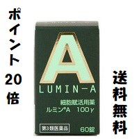 □送料無料・ポイント20倍□　ルミンＡ１００γ　６０錠　【第3類医薬品】