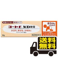 ☆メール便・送料無料☆ コートｆ ＭＤ軟膏 10g 田辺三菱製薬 【第(2)類医薬品】代引き不可