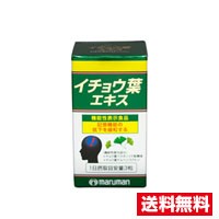 □送料無料□マルマン　イチョウ葉エキス　(100粒)　機能性表示食品