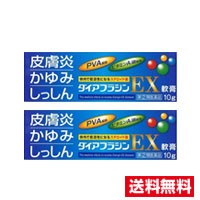 ●2個セット・メール便・送料無料●【第(2)類医薬品】ダイアフラジンEX軟膏 (10g) (セルフメディケーション税制対象）代引き不可　