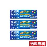 ●3個セット・メール便・送料無料●【第(2)類医薬品】ダイアフラジンEX軟膏 (10g) (セルフメディケーション税制対象）代引き不可　