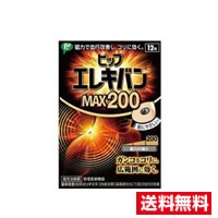 ☆メール便・送料無料☆ピップ エレキバン MAX200(12粒)代引き不可