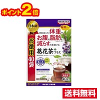 □ポイント2倍・送料無料□日本薬健 葛花茶プラス お徳用(40袋)(機能性表示食品)