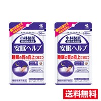 ●2個セット・メール便・送料無料●小林製薬の機能性表示食品 安眠ヘルプ 30日分(30粒)代引き不可