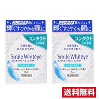 ●2個セット・メール便・送料無料☆●ライオン【第3類医薬品】スマイル ホワイティエ コンタクト(15ml)　代引き不可　送料無料