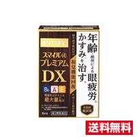 ☆メール便・送料無料☆ 数量限定！ライオン【第2類医薬品】スマイル40 プレミアム DX(15ml)代引き不可　送料無料