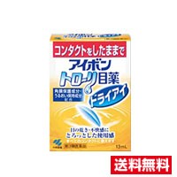 ☆メール便・送料無料☆ 【第3類医薬品】小林製薬 アイボン トローリ目薬 ドライアイ(13ml)代引き不可