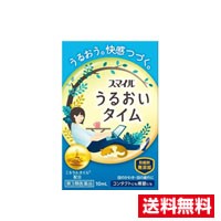 ☆メール便・送料無料☆数量限定！ ライオン【第3類医薬品】スマイル うるおいタイム(10ml)代引き不可　送料無料