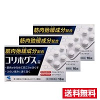 ●3個セット・メール便・送料無料●数量限定！【第(2)類医薬品】小林製薬 コリホグス (16錠)　