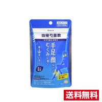 ☆メール便・送料無料☆【第2類医薬品】クラシエ 当帰芍薬散錠(60錠)代引き不可