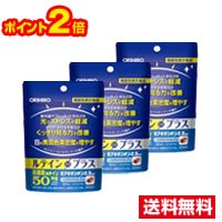 ●3個セット・メール便・ポイント2倍●数量限定！オリヒロ ルテインプラス(60粒)  