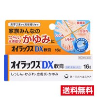 ☆メール便・送料無料☆数量限定！第一三共ヘルスケア【第(2)類医薬品】オイラックス DX軟膏(16g)代引き不可　