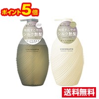 ■送料無料・ポイント5倍■数量限定！ココンシュペール ピュアスカルプ シャンプー500ｍL＆トリートメント 500ｇ本体セット