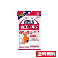 ☆メール便・送料無料☆血圧ヘルプ 30日分(30粒)　小林製薬　機能性表示食品　代引き不可