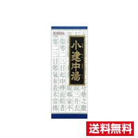 □送料無料□【第2類医薬品】漢方小建中湯エキス顆粒(45包)クラシエ