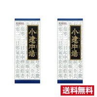 ■2個セット・送料無料■【第2類医薬品】漢方小建中湯エキス顆粒(45包)クラシエ