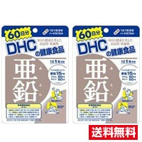 ●2個セット・メール便・送料無料●数量限定！亜鉛 60日分(60粒) DHC 代引き不可