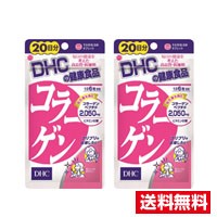 ●2個セット・メール便・送料無料●数量限定！コラーゲン 20日(120粒)DHC 代引き不可