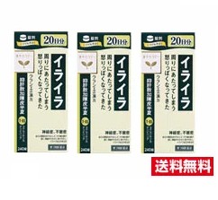 ■3個セット・送料無料■数量限定！【第2類医薬品】漢方セラピー　漢抑肝散加陳皮半夏エキス錠240錠（20日分）クラシエ