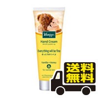 ■3個セット・送料無料■数量限定！KNEIPP(クナイプ) ハンドクリーム バニラ＆ハニーの香り （75ml）代引き不可