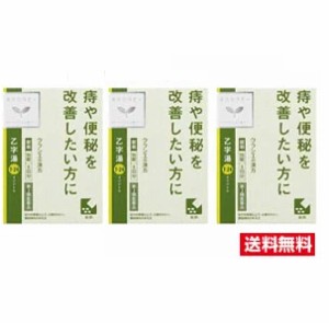 ■3個セット・送料無料■【第2類医薬品】クラシエ　漢方乙字湯エキス錠  （96錠）