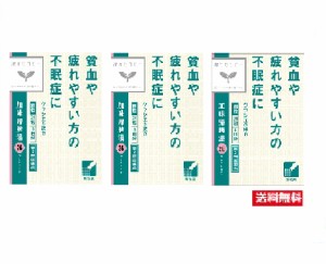 ■3個セット・送料無料■【第2類医薬品】加味帰脾湯エキス顆粒クラシエ　1.5g×24包