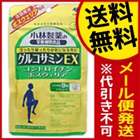 【代引き不可・送料無料！】小林製薬の栄養補助食品 グルコサミンＥＸ　240錠 メール便